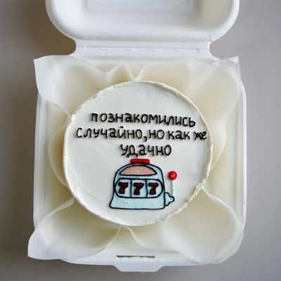 Бенто-торт Познакомились удачно