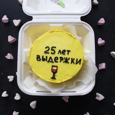 Бенто-торт 25 лет выдержки