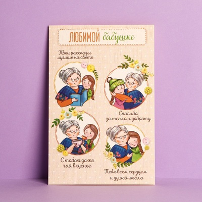 Открытка «Любимой бабушке», 12×18 см